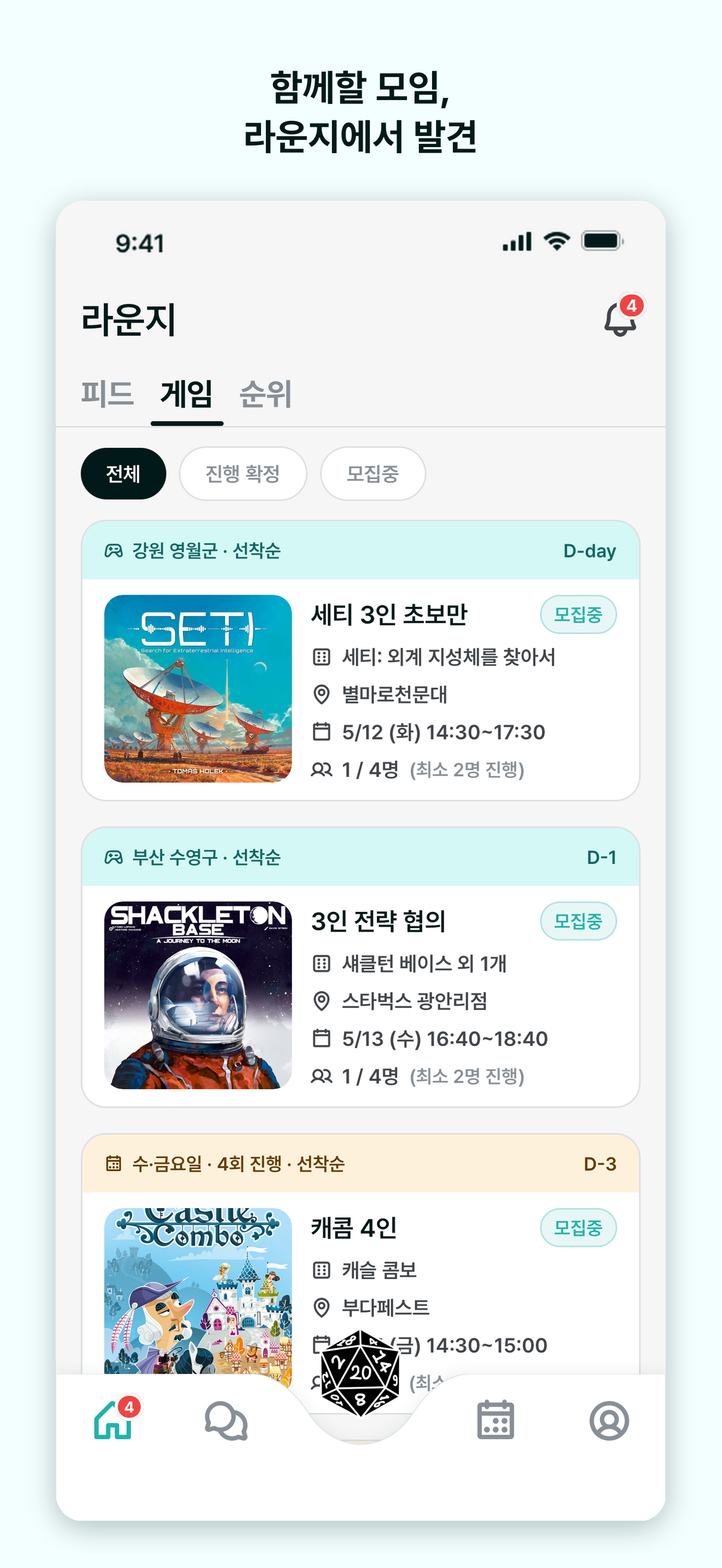 함께할 모임, 라운지에서 발견
