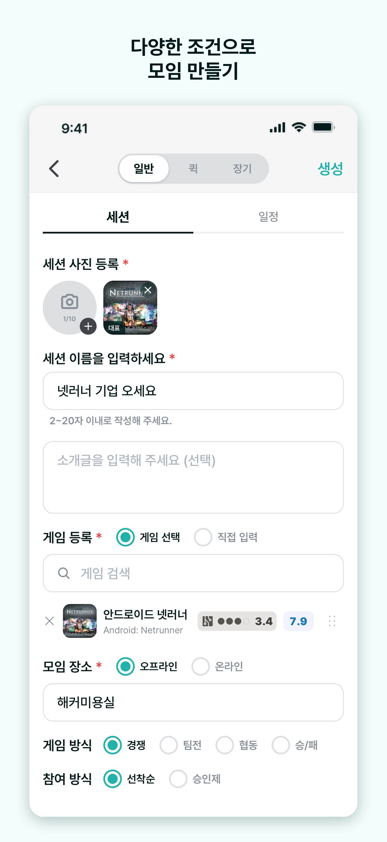 다양한 조건으로 모임 만들기